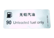 Табличка "90 Unleaded fuel only" Chery Amulet A11. Артикул: A11-3903013BA