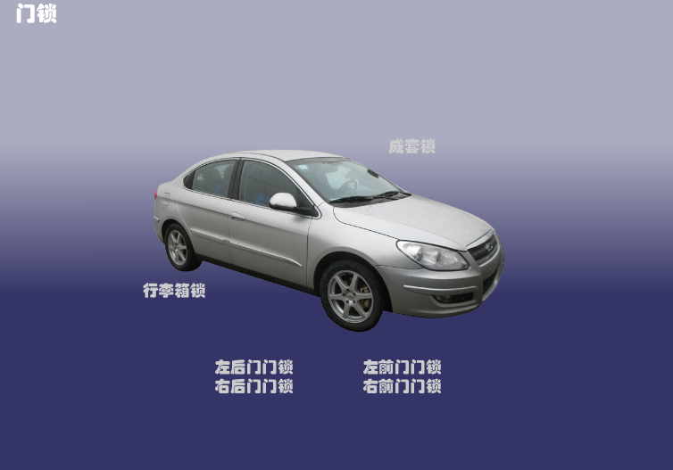 Замки Chery M11. Артикул: M11CSZSJ-MS