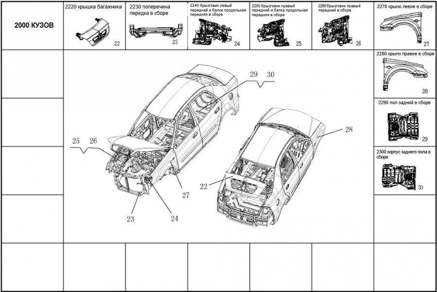 Кузов Geely CK(CK-1). Артикул: ck2000