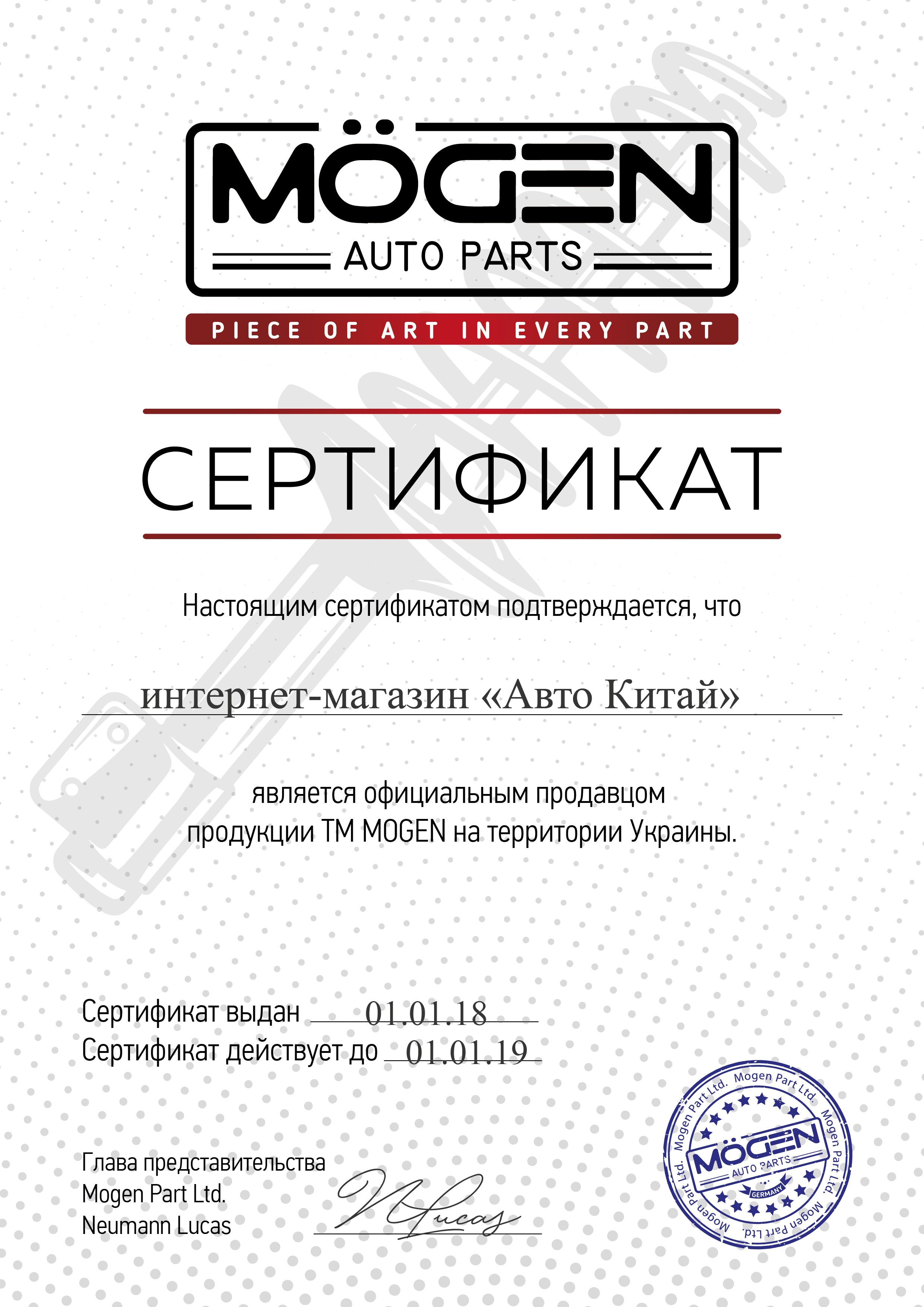 Сертификат MOGEN